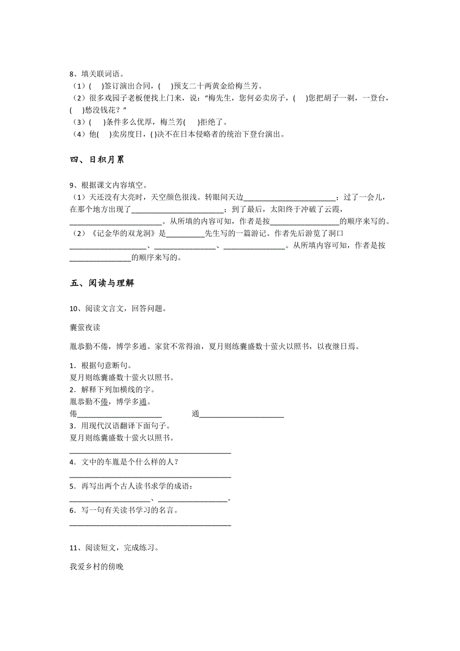 2023-2024学年浙江省海宁市小学语文四年级期末自我评估提分卷详细参考答案解析_第3页