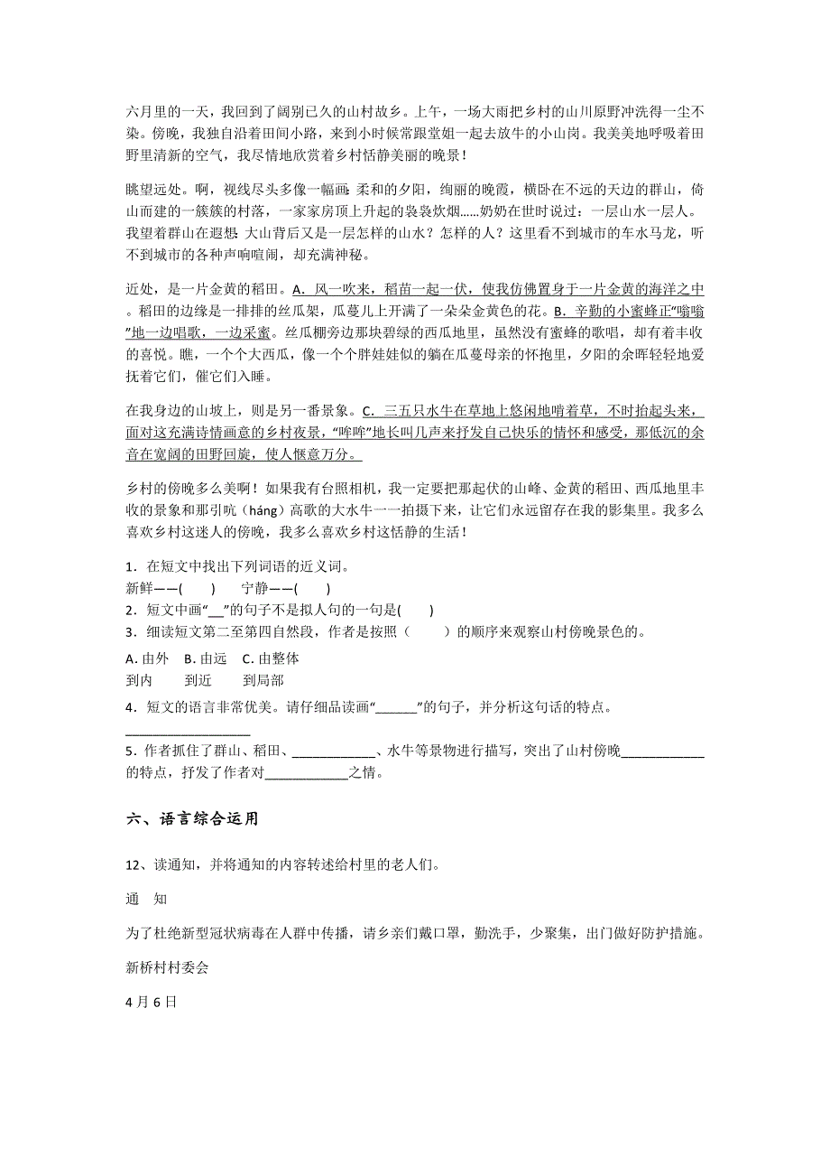 2023-2024学年浙江省海宁市小学语文四年级期末自我评估提分卷详细参考答案解析_第4页