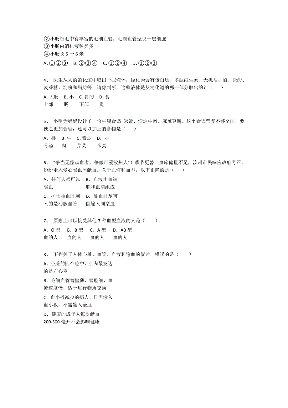 2023-2024学年吉林省松原市初中生物七年级期末提升提分题详细答案和解析_第2页