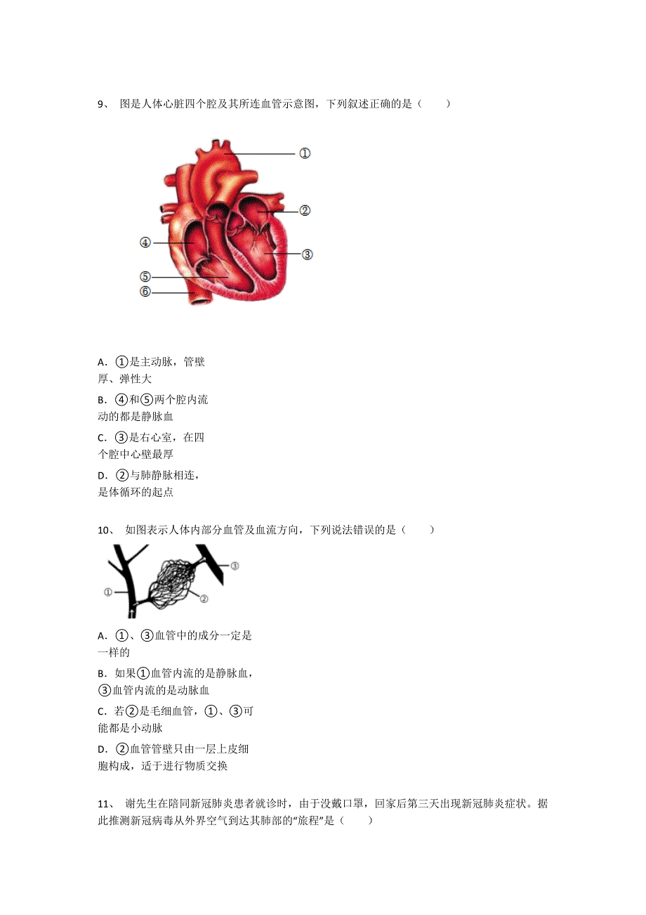 2023-2024学年吉林省松原市初中生物七年级期末提升提分题详细答案和解析_第3页