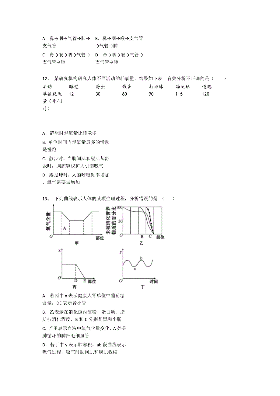 2023-2024学年吉林省松原市初中生物七年级期末提升提分题详细答案和解析_第4页