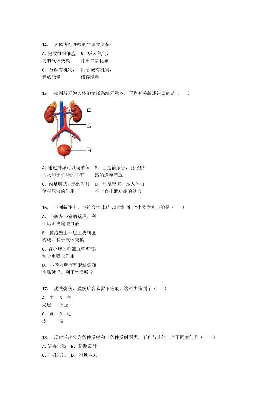 2023-2024学年吉林省松原市初中生物七年级期末提升提分题详细答案和解析_第5页