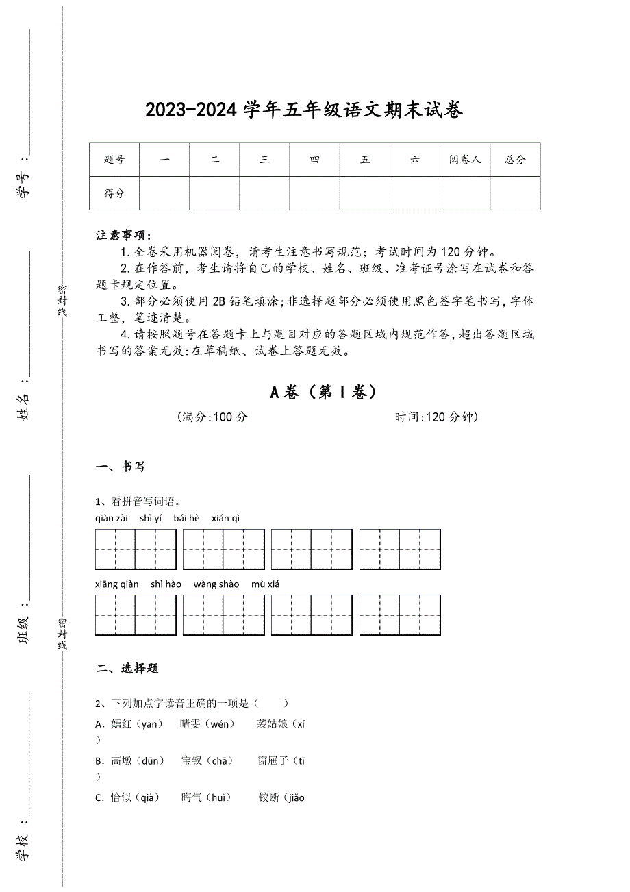 2023-2024学年云南省开远市小学语文五年级期末自测提分卷详细参考答案解析_第1页