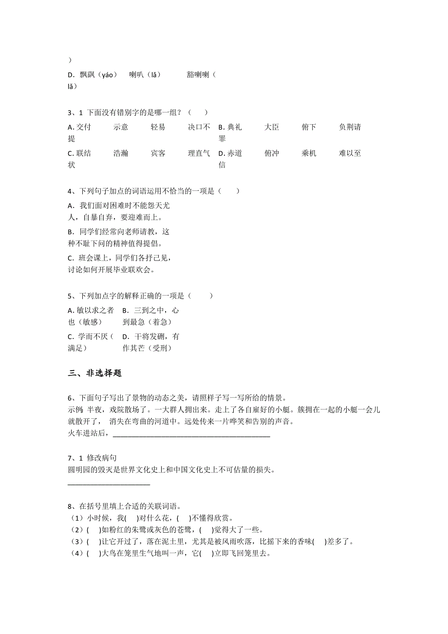 2023-2024学年云南省开远市小学语文五年级期末自测提分卷详细参考答案解析_第2页