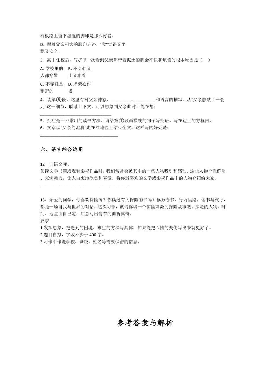 2023-2024学年云南省开远市小学语文五年级期末自测提分卷详细参考答案解析_第5页