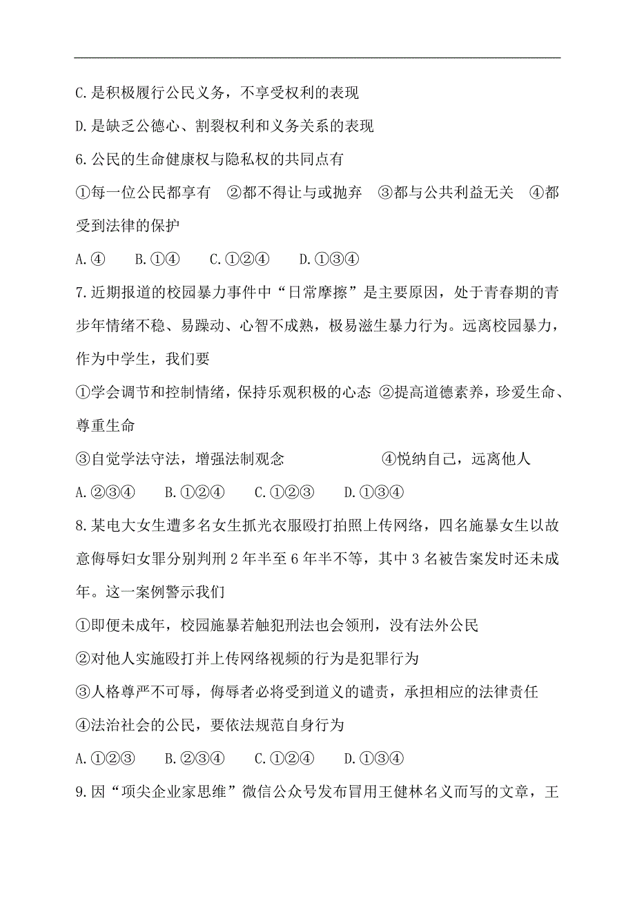 河北省2023年八年级政治下学期期末模拟试卷及答案（一）_第3页