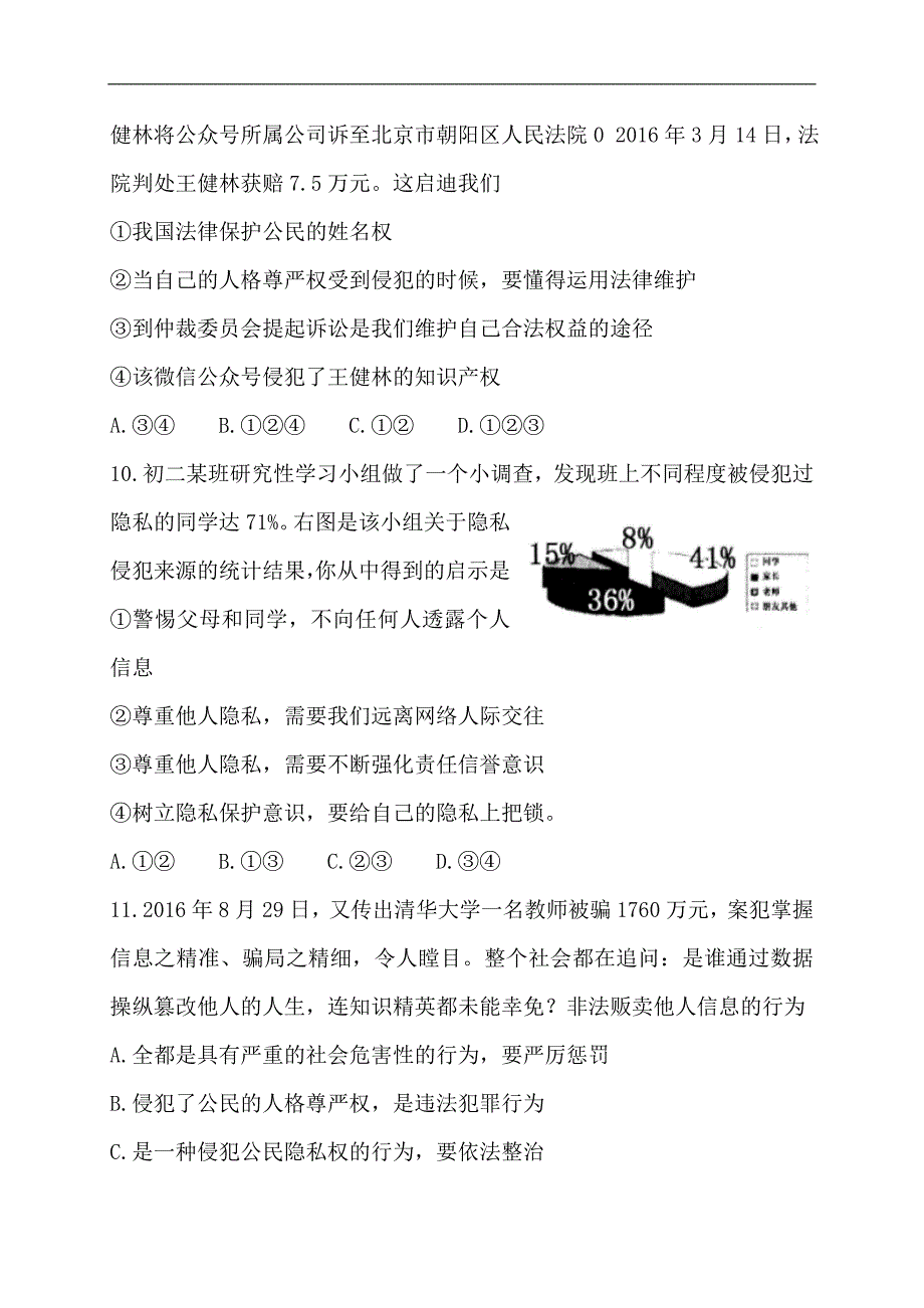 河北省2023年八年级政治下学期期末模拟试卷及答案（一）_第4页