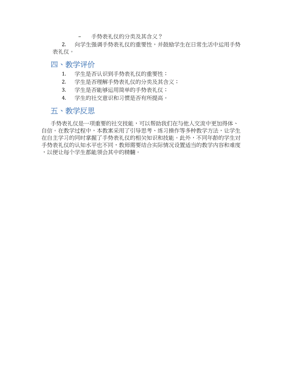 中班社会教案《运用手势表礼仪》_第2页