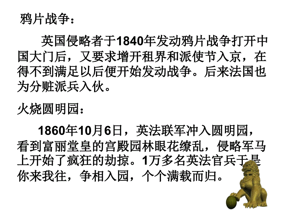 《圆明园的毁灭》_第2页