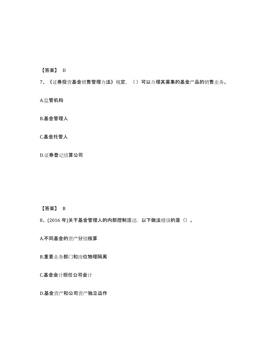 2023年贵州省基金从业资格证之基金法律法规、职业道德与业务规范模拟考试试卷A卷含答案_第4页