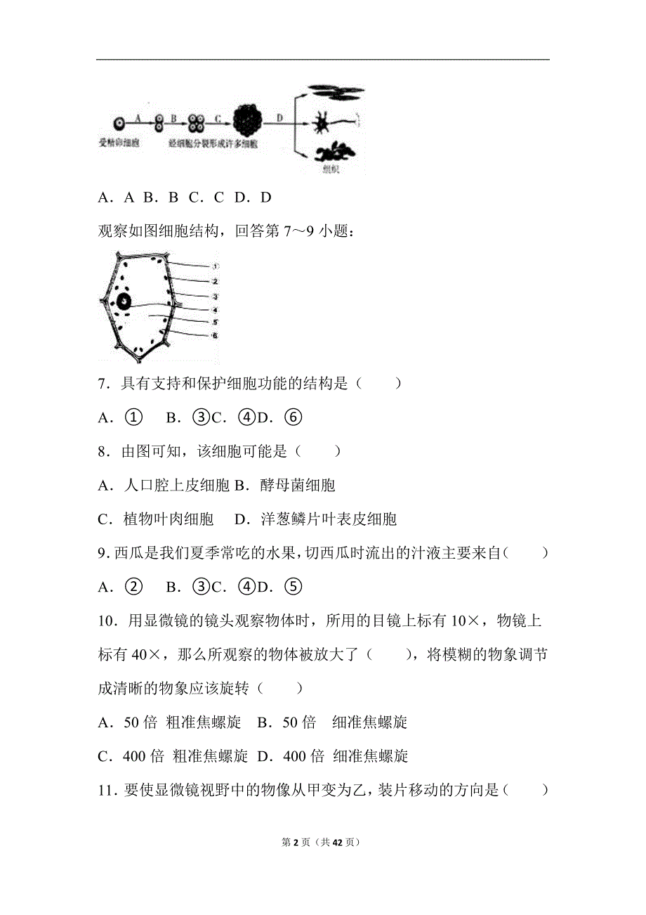 江苏省2023年七年级生物下学期期末模拟试卷及答案（十三）_第2页