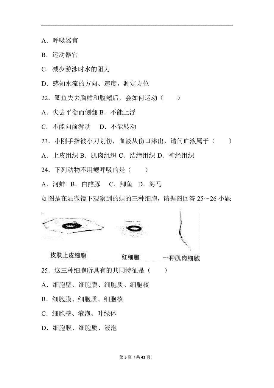 江苏省2023年七年级生物下学期期末模拟试卷及答案（十三）_第5页