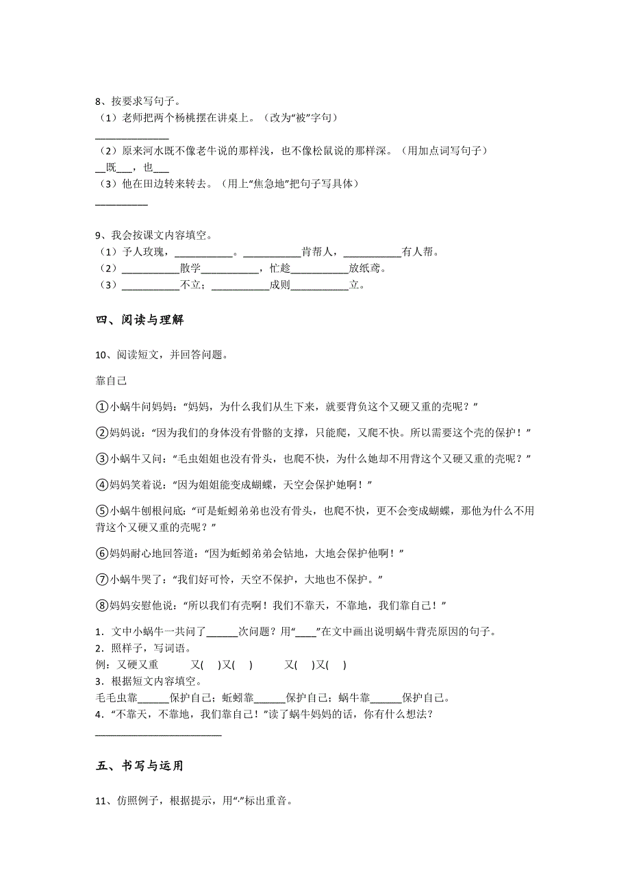 2023-2024学年辽宁省盘锦市小学语文二年级期末高分通关题详细参考答案解析_第3页