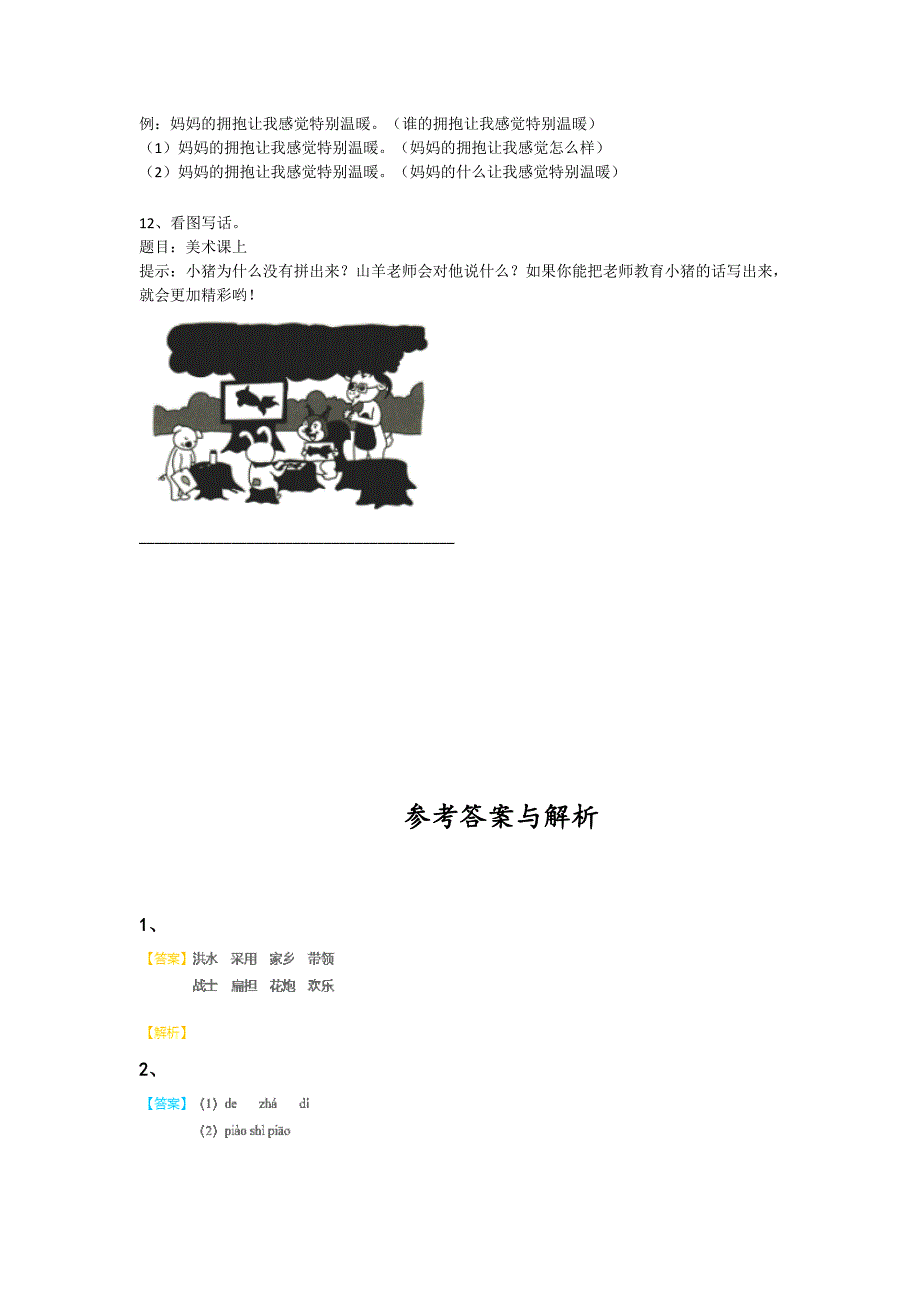 2023-2024学年辽宁省盘锦市小学语文二年级期末高分通关题详细参考答案解析_第4页