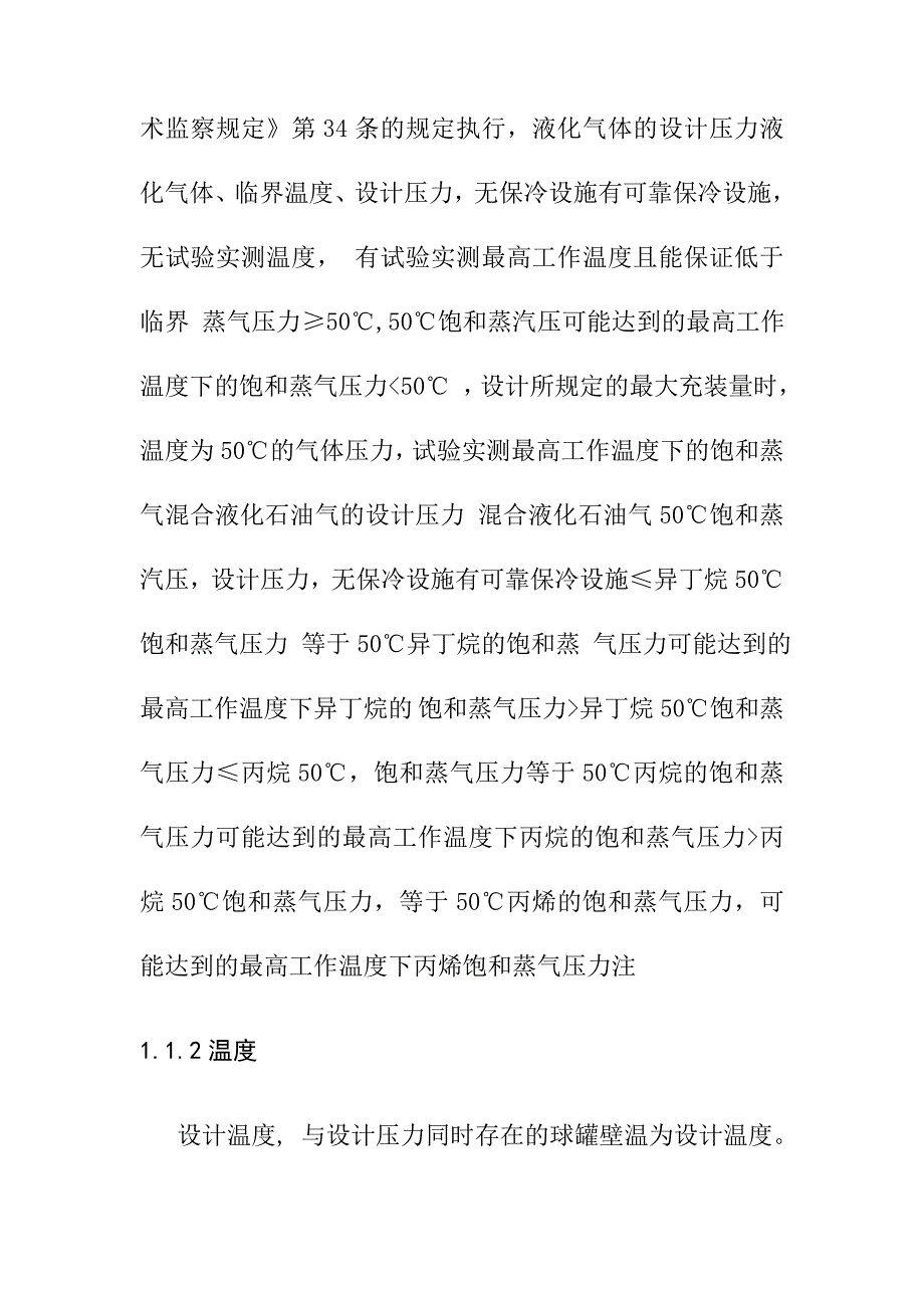 1160m3丙烷气球罐设计参数确定及材料选择方案_第2页