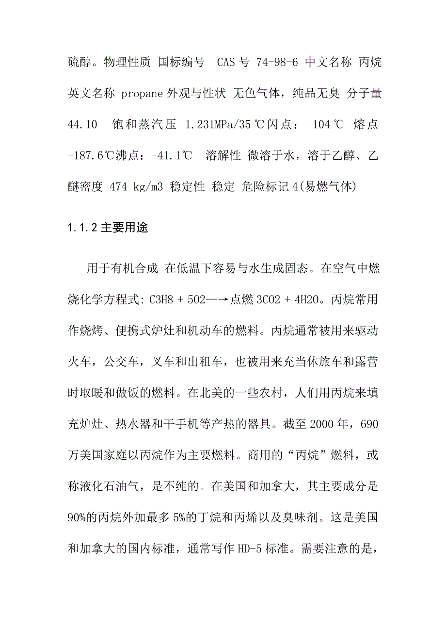 1160m3丙烷气球罐设计参数确定及材料选择方案_第4页