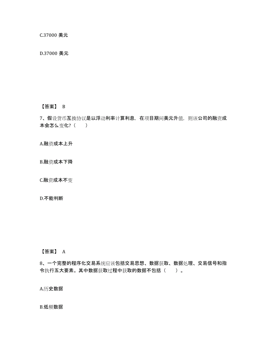 2023年贵州省期货从业资格之期货投资分析题库附答案（典型题）_第4页