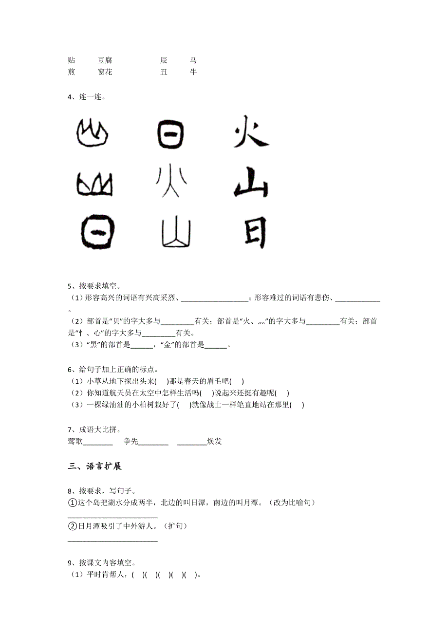 2023-2024学年江苏省新沂市小学语文二年级期末高分通关模拟题详细参考答案解析_第2页