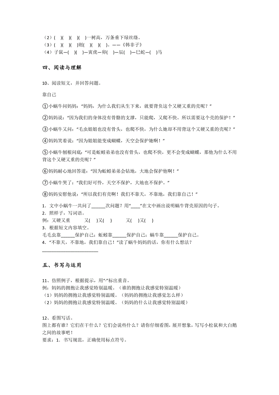 2023-2024学年江苏省新沂市小学语文二年级期末高分通关模拟题详细参考答案解析_第3页