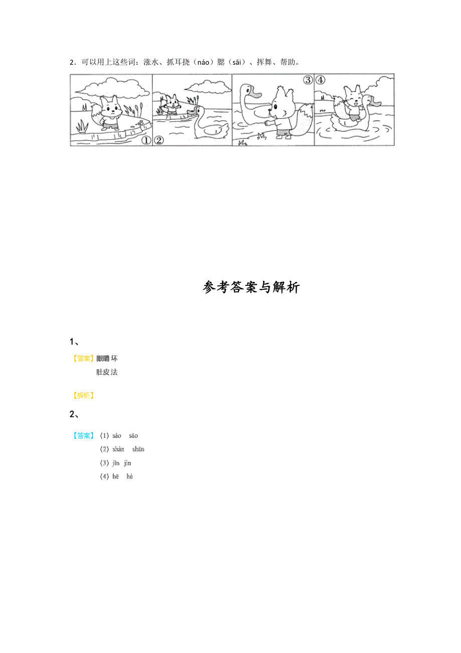 2023-2024学年江苏省新沂市小学语文二年级期末高分通关模拟题详细参考答案解析_第4页