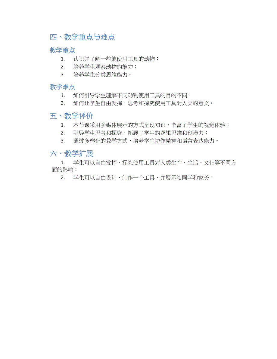 中班科学课教案《会使用工具的动物》_第2页