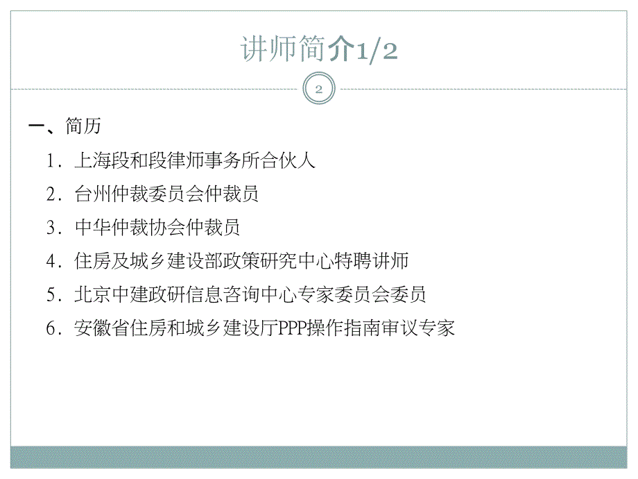 财政部PPP项目合同指南解析_第2页