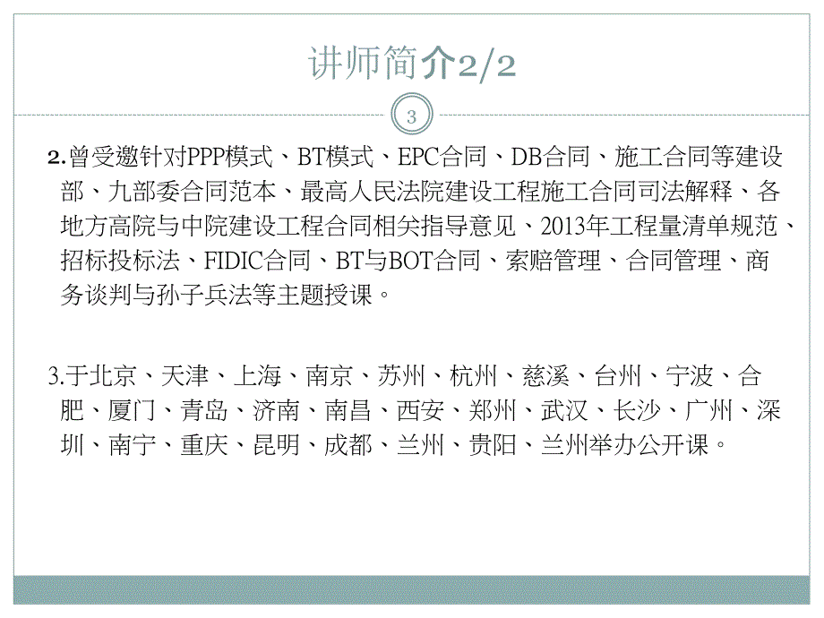 财政部PPP项目合同指南解析_第3页