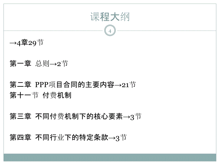 财政部PPP项目合同指南解析_第4页