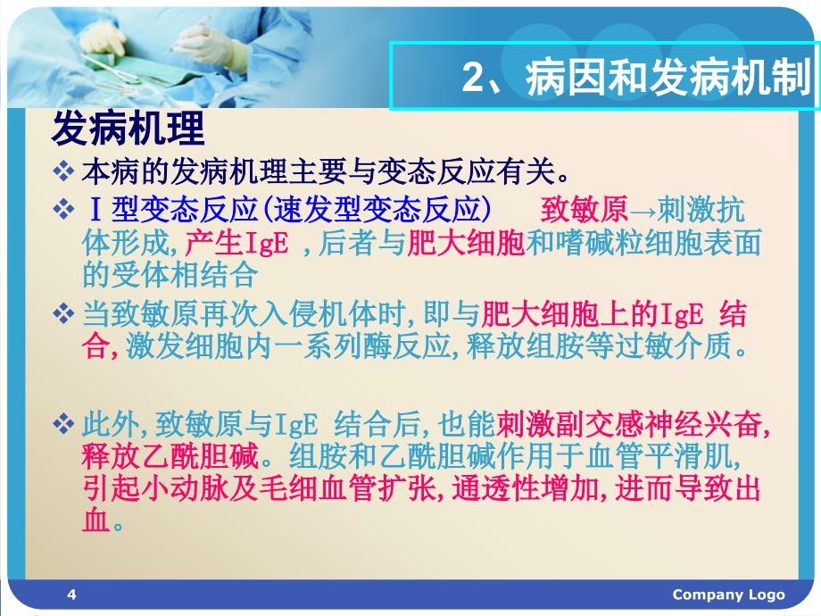 过敏性紫癜临床诊疗_第4页