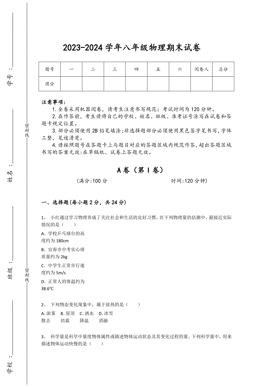 2023-2024学年新疆维吾尔自治区克拉玛依市初中物理八年级期末自测题详细答案和解析_第1页