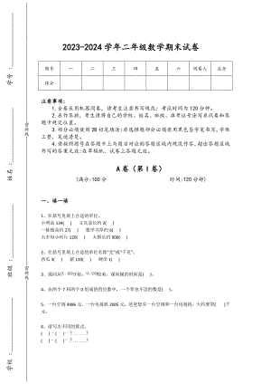 2023-2024学年黑龙江省虎林市小学数学二年级期末提升模拟题详细答案和解析