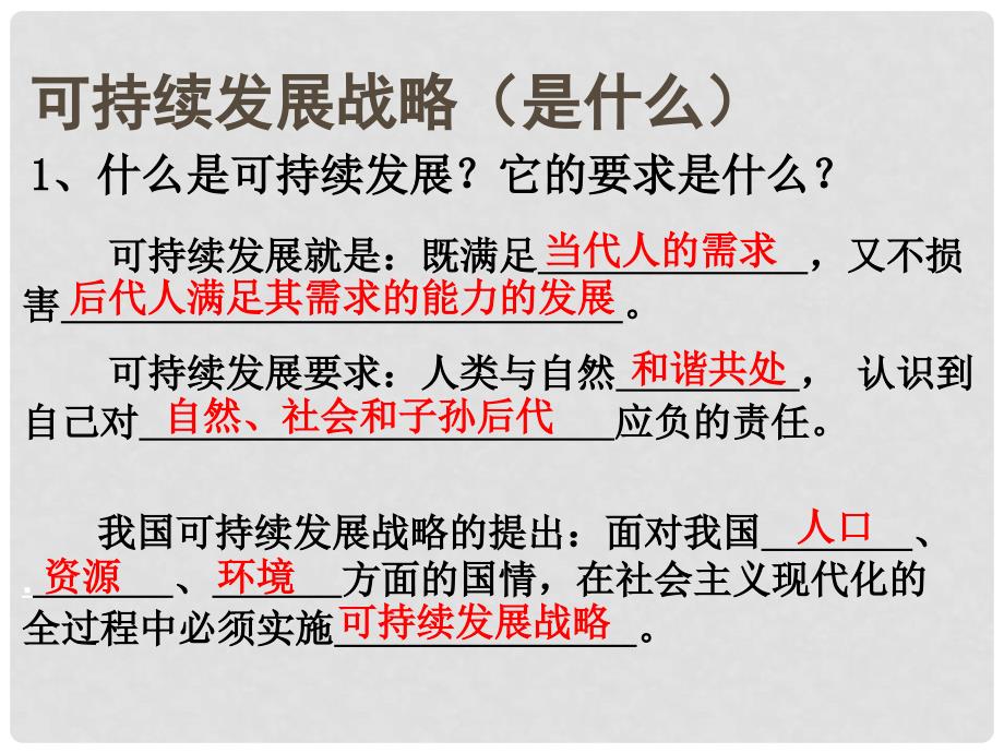 中考政治 可持续发展专题复习课件 新人教版_第4页