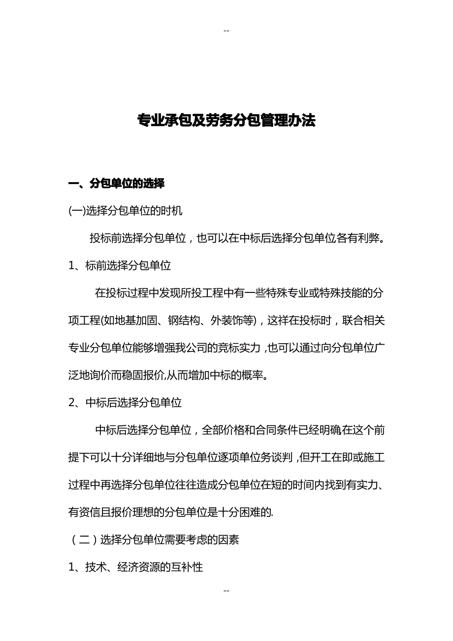 专业承包及劳务分包管理规定_第3页