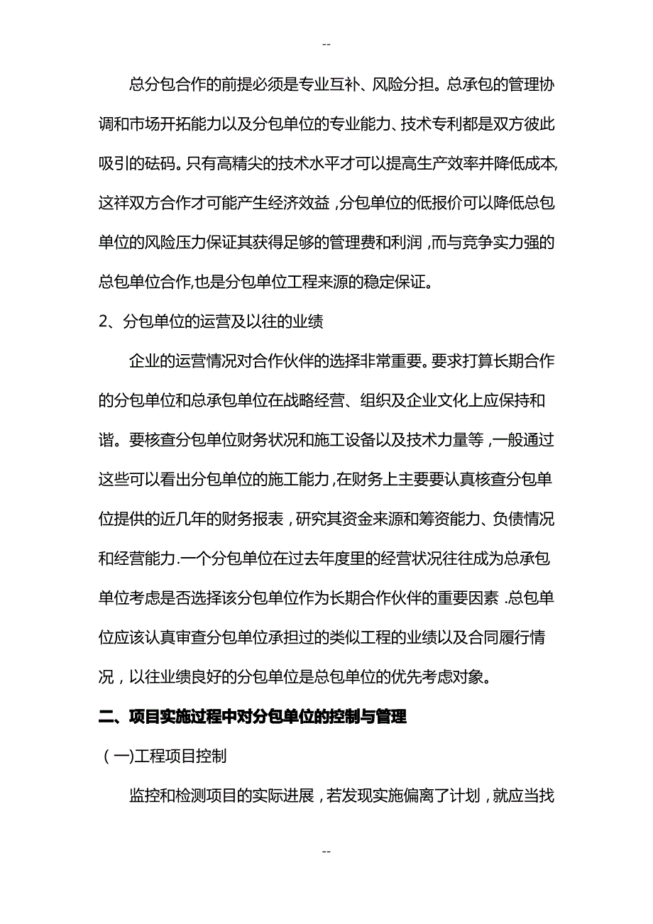 专业承包及劳务分包管理规定_第4页