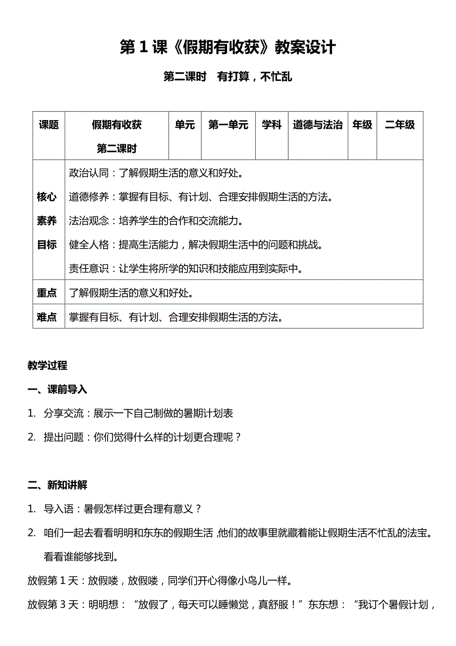 （核心素养目标）1-2 假期有收获第二课时教案设计_第1页