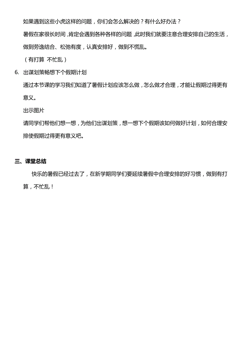 （核心素养目标）1-2 假期有收获第二课时教案设计_第4页