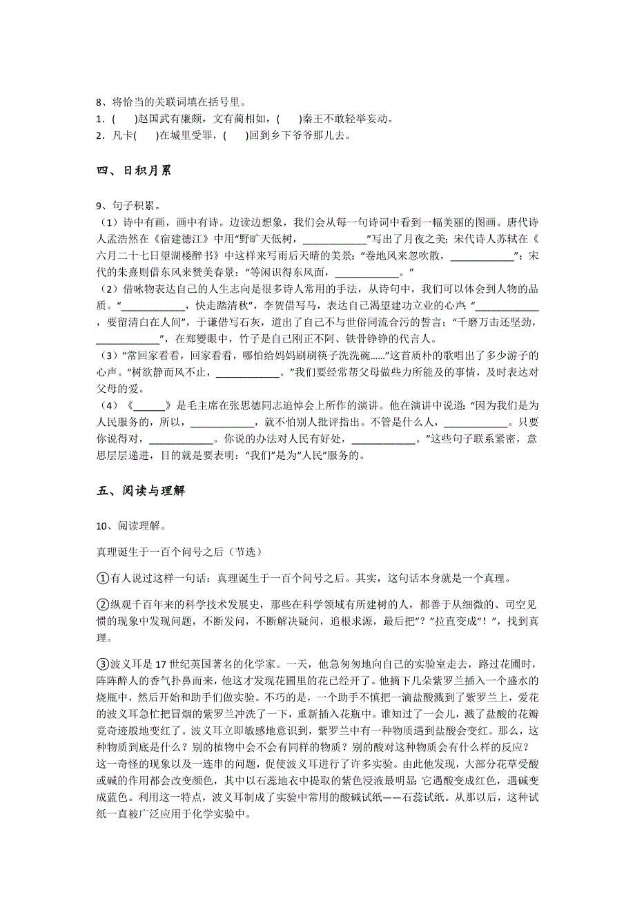 2023-2024学年浙江省上虞市小学语文六年级期末点睛提升试卷详细参考答案解析_第3页