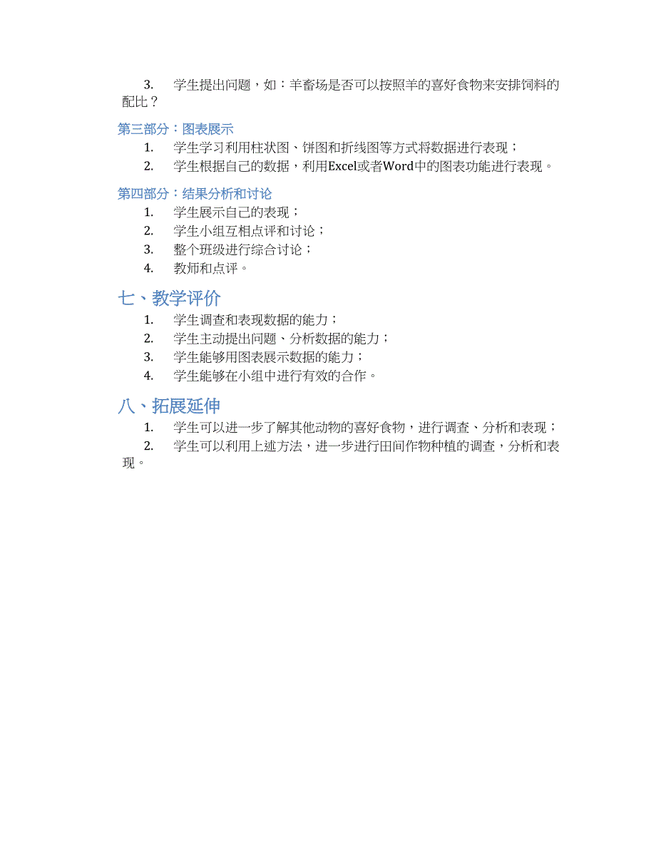 大班数学教案《羊羊的餐会》_第2页