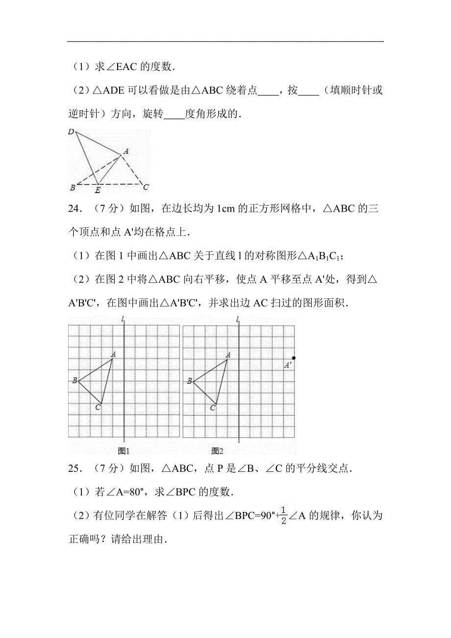 吉林省2023年七年级数学下学期期末模拟试卷及答案（五）_第5页