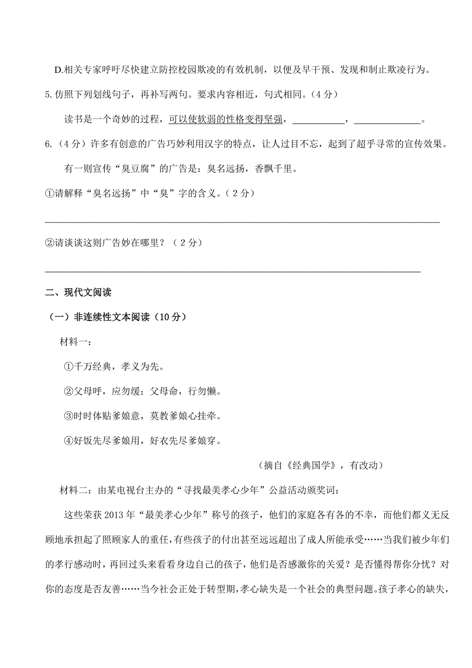 2023-2024学年人教部编版七年级语文上册期中考试模拟卷07_第2页