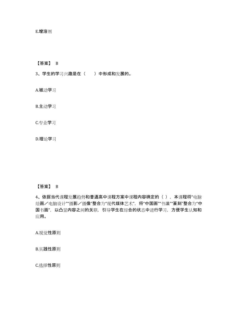 2023年贵州省教师资格之中学美术学科知识与教学能力练习题(五)及答案_第2页