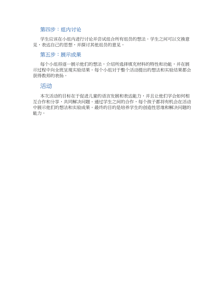 大班语言活动：不怕冷的大衣_第2页