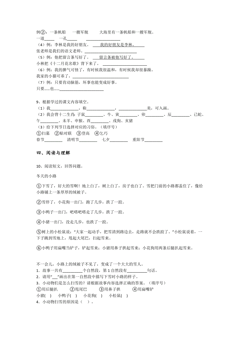 2023-2024学年湖南省耒阳市小学语文二年级期末高分提分卷详细参考答案解析_第3页