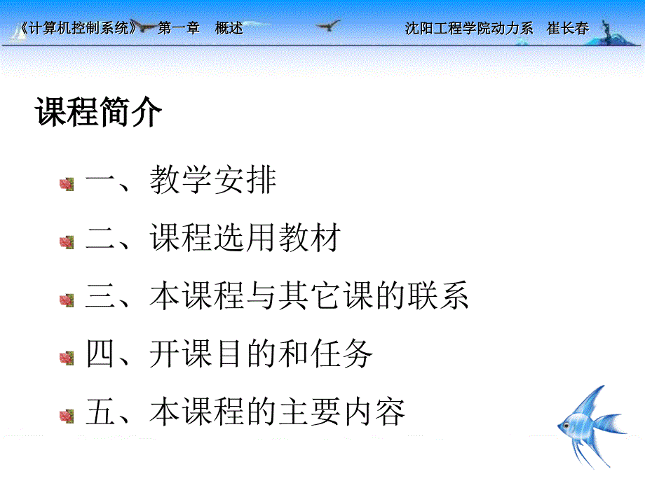 计算机控制系统的组成_第2页