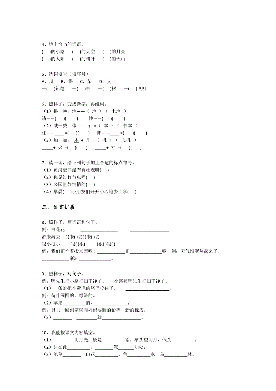 2023-2024学年河北省秦皇岛市小学语文一年级期末模考题详细参考答案解析_第2页