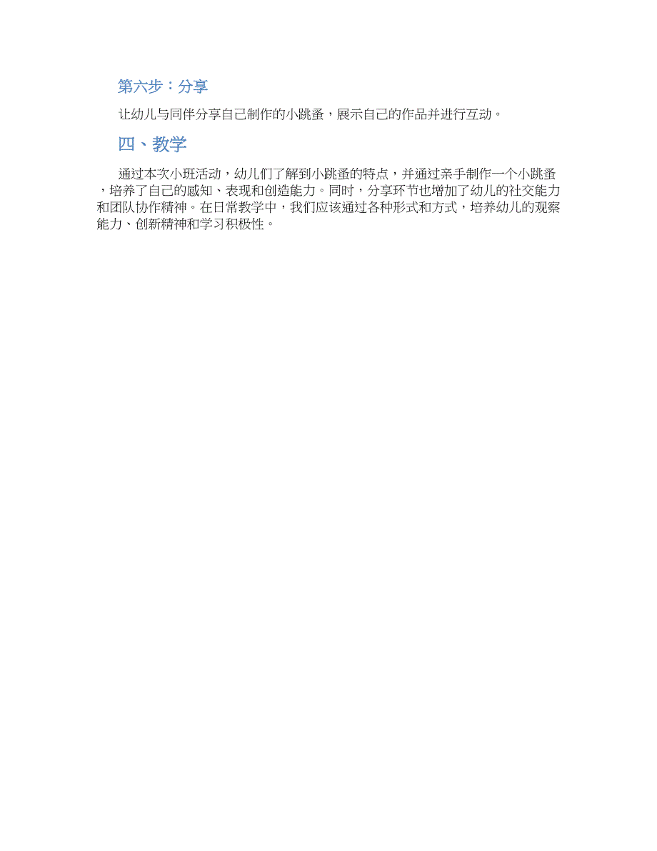小班教案小班艺术：小跳蚤_第2页