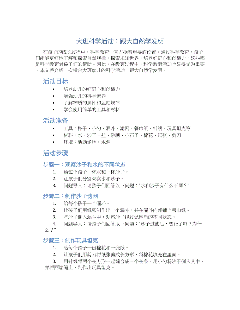 大班科学活动：跟大自然学发明_第1页