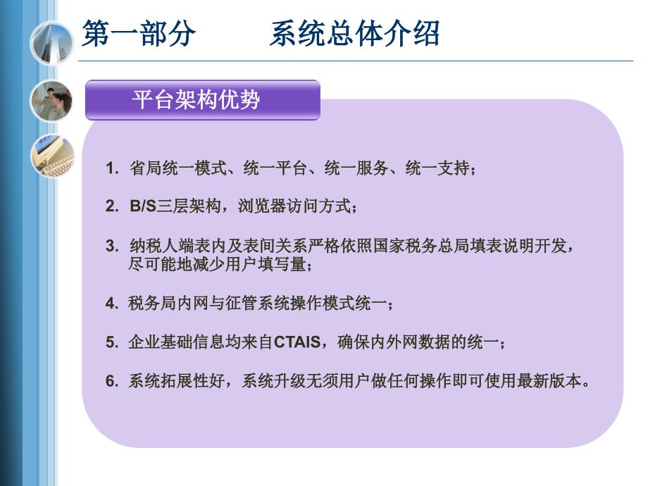 省局网上办税平台-增值税消费税申报纳税人端.ppt_第3页