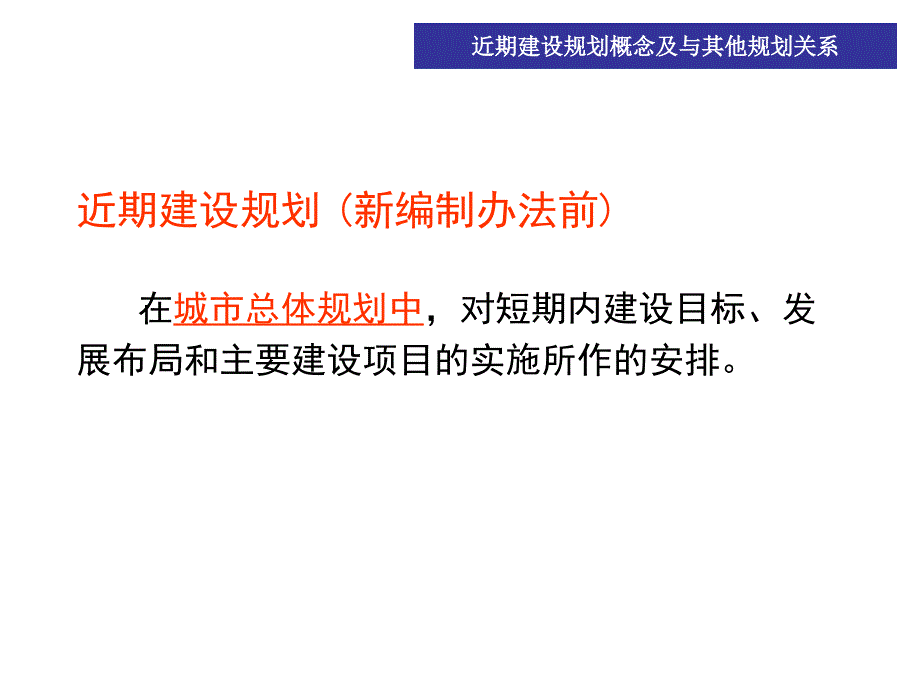 城市近期建设规划编制_第4页