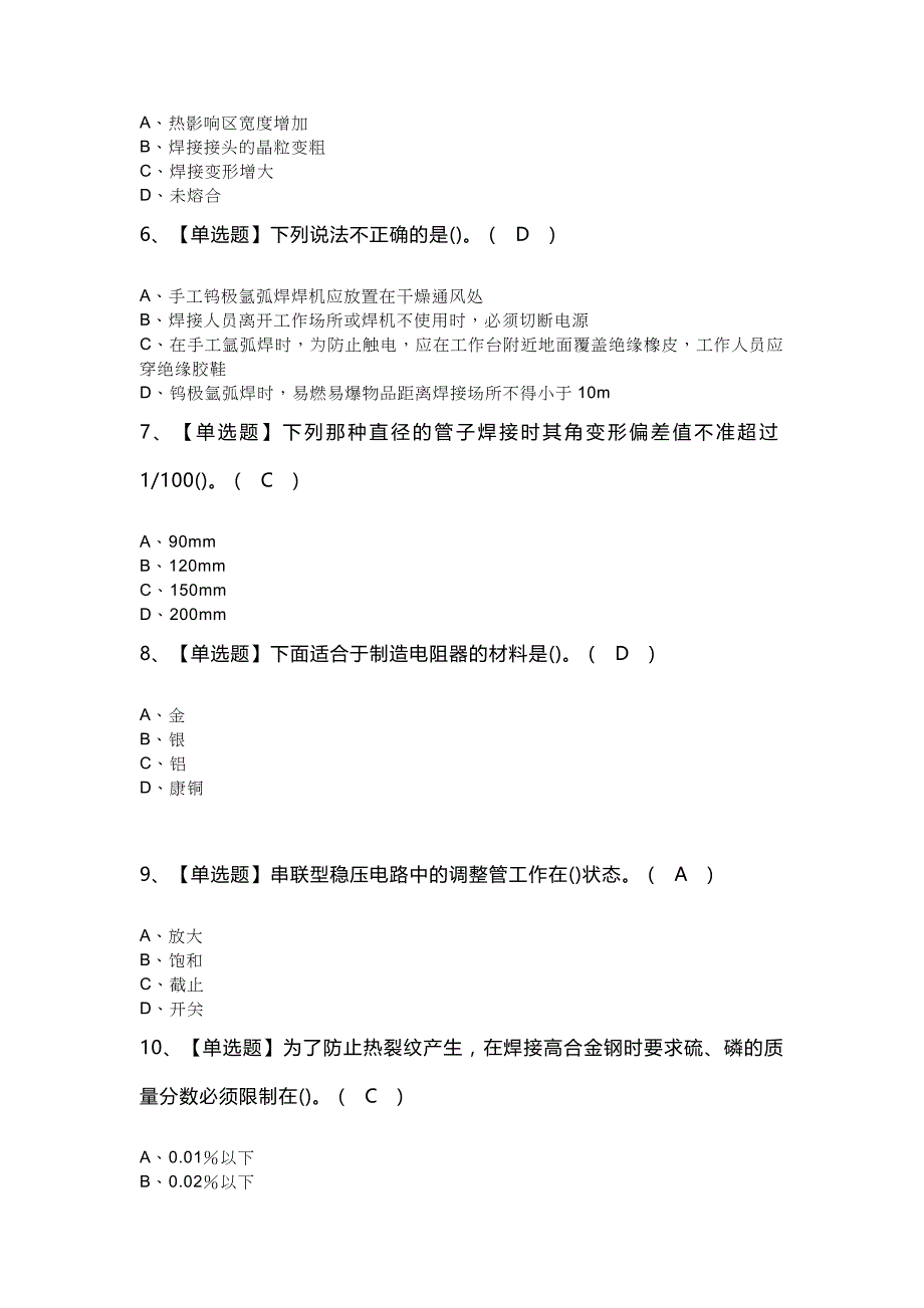 2023年焊工（初级）操作证考试题库模拟考试平台操作_第2页